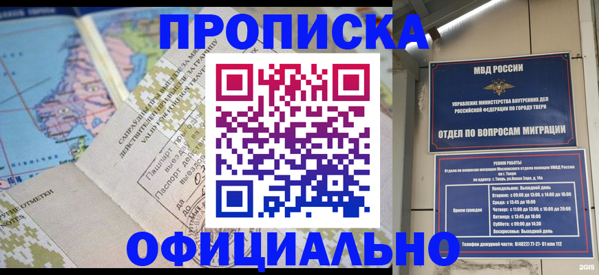 прописка ребенка в Топках