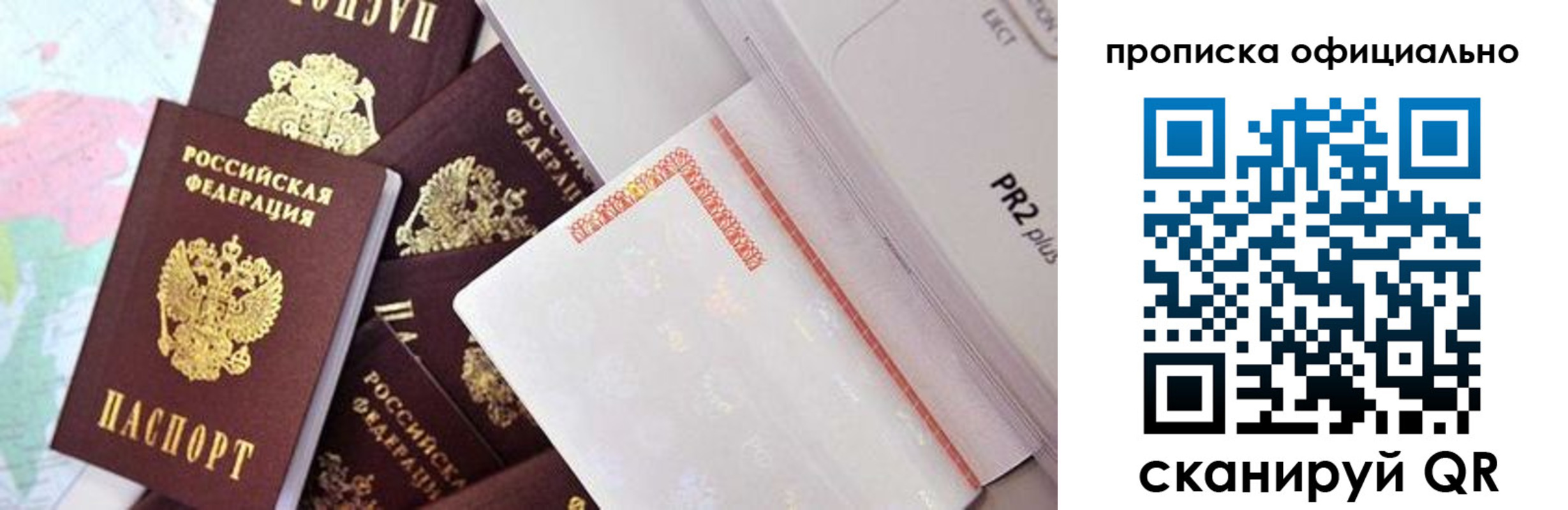 временная регистрация надежно в Топках