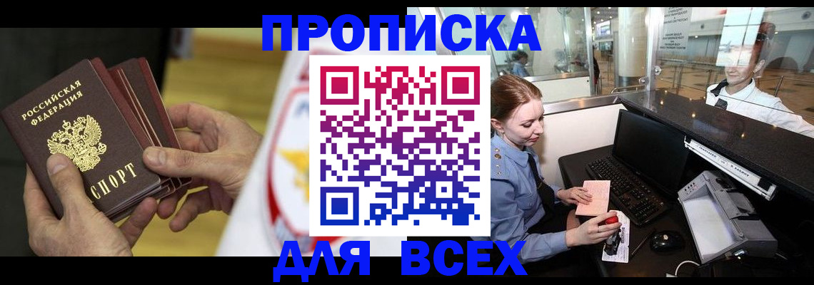 временная регистрация для школы в Топках