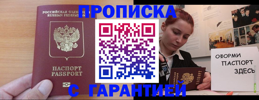 прописка в Топках