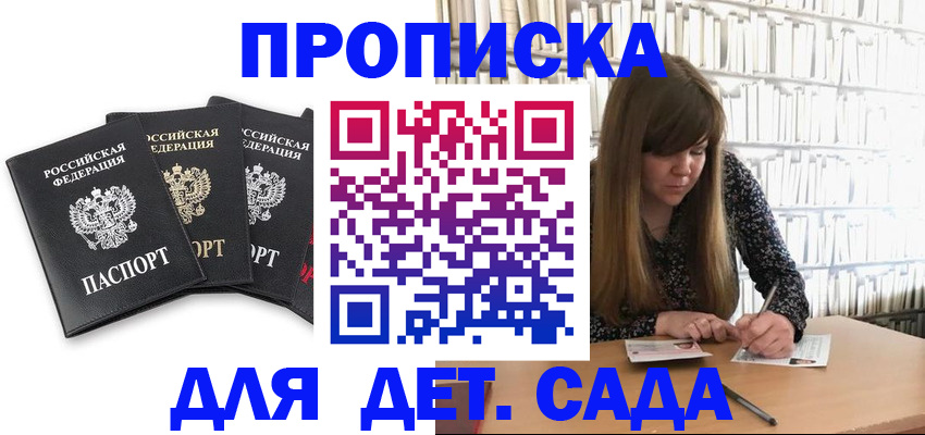 регистрация для дет. сада в Топках